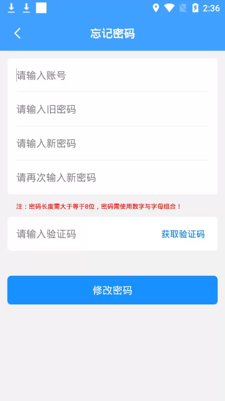 助力通官方免费下载图4