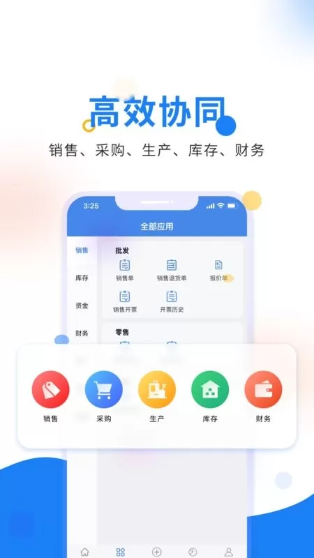 轻鼎ERP下载免费版图1