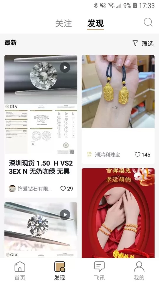 珠宝管家软件下载图3