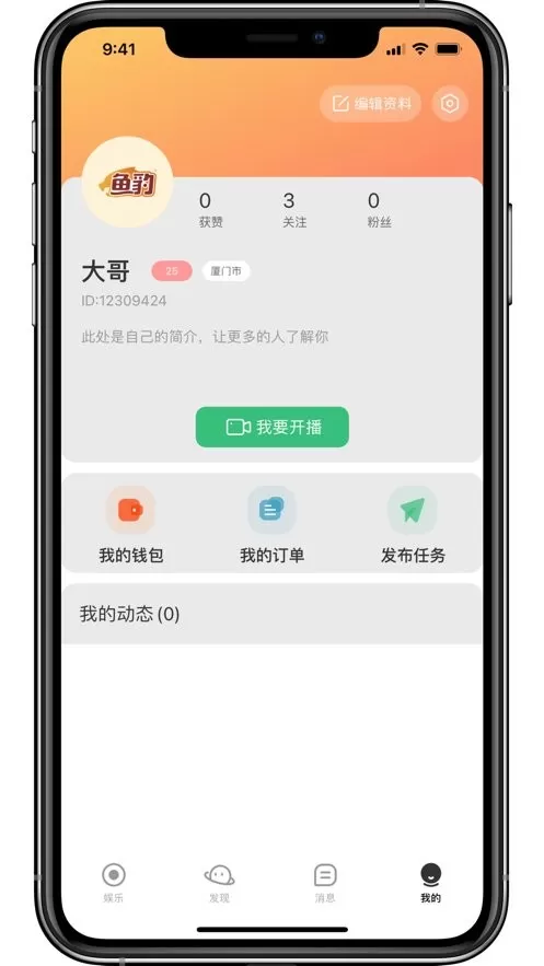 鱼豹直播安卓版图2