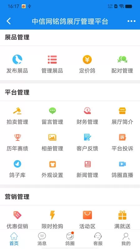 中信网商家管理官网正版下载图3