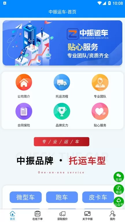 中振运车官网版手机版图4