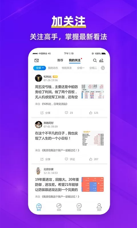 淘股吧下载安卓版图2