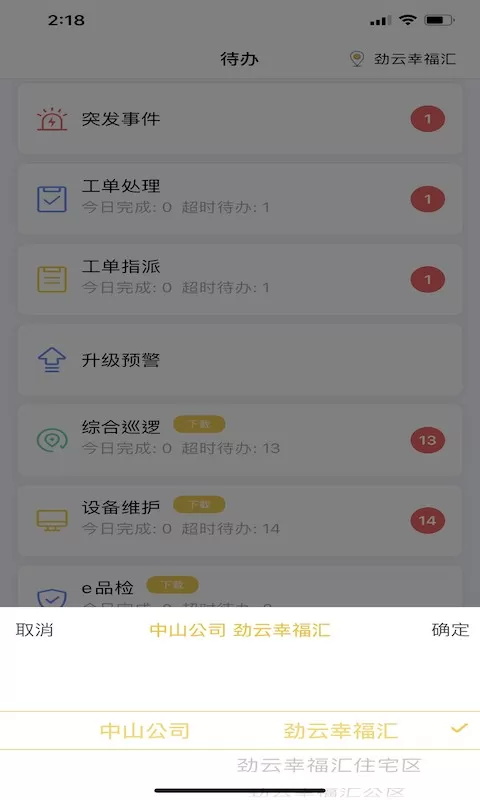 劲管家员工下载安卓版图1