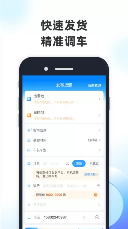 特运通货主版下载app图2