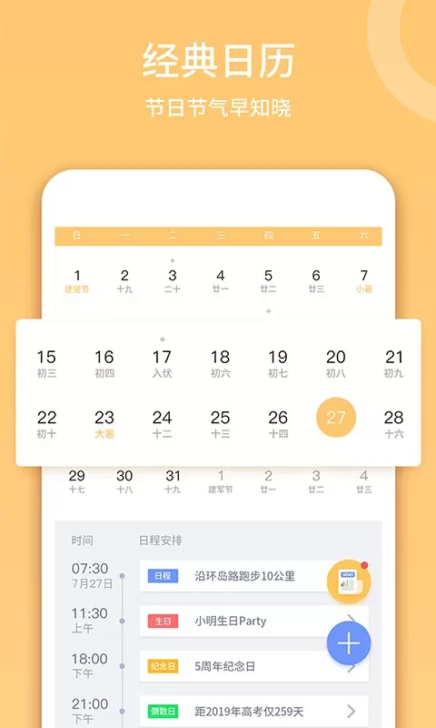 云犀日历官网版手机版图1
