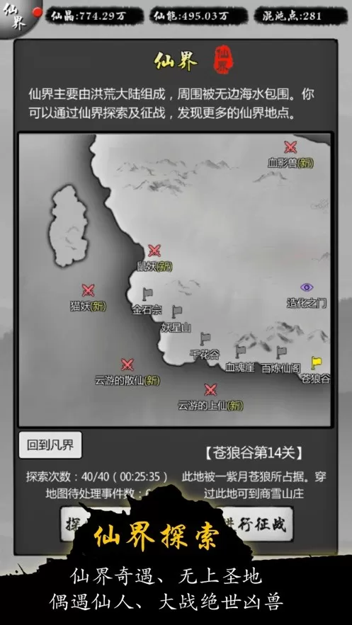 修仙商人模拟器下载最新版图1