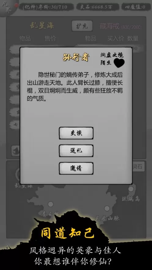 修仙商人模拟器下载最新版图5