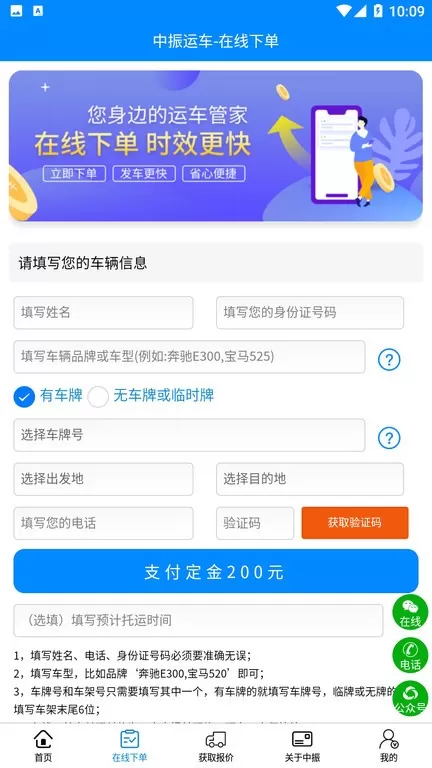 中振运车官网版手机版图2