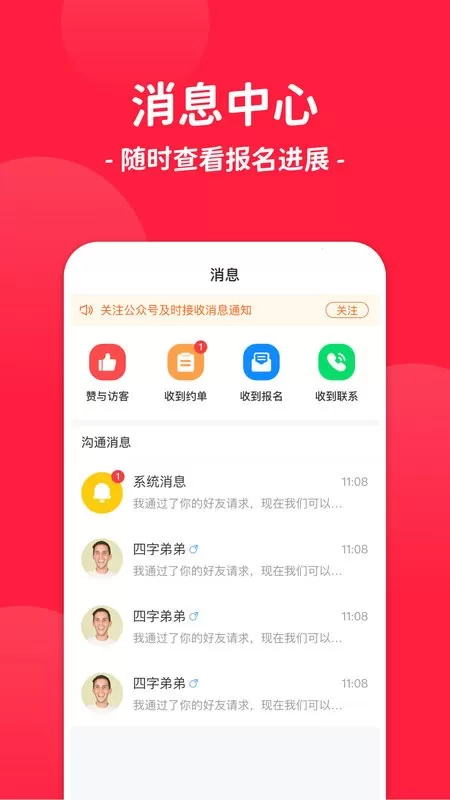 通告管家下载官方版图1