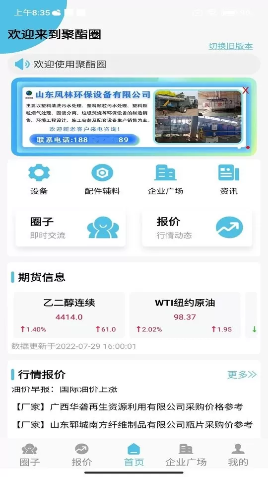 聚酯圈官网版app图2