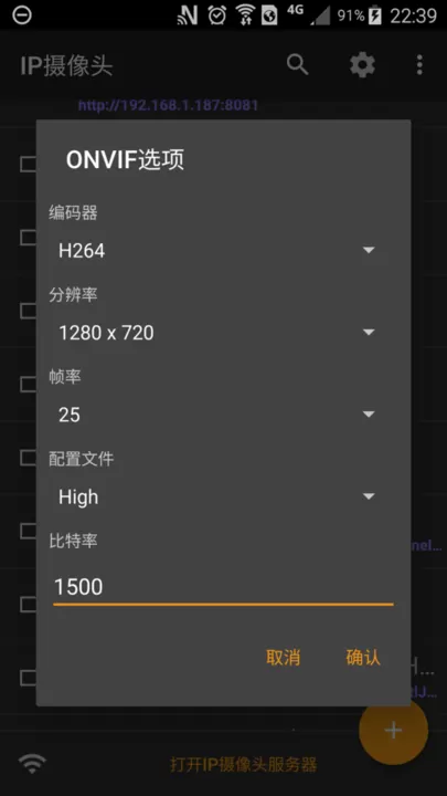 IP摄像头官方正版下载图3