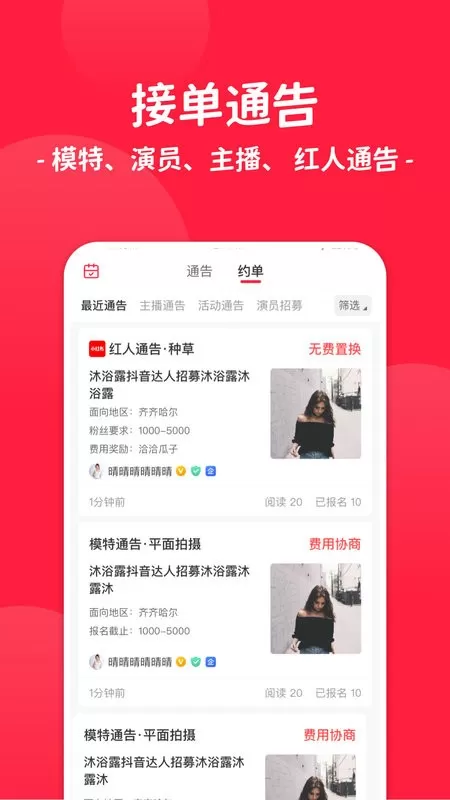 通告管家下载官方版图3