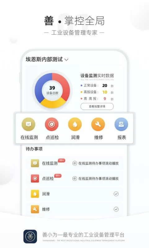 善小维下载官方正版图1