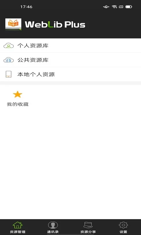 WebLib官网版app图4