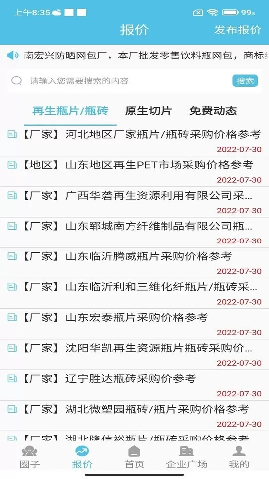 聚酯圈官网版app图3