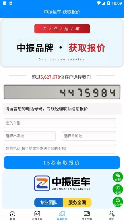 中振运车官网版手机版图1