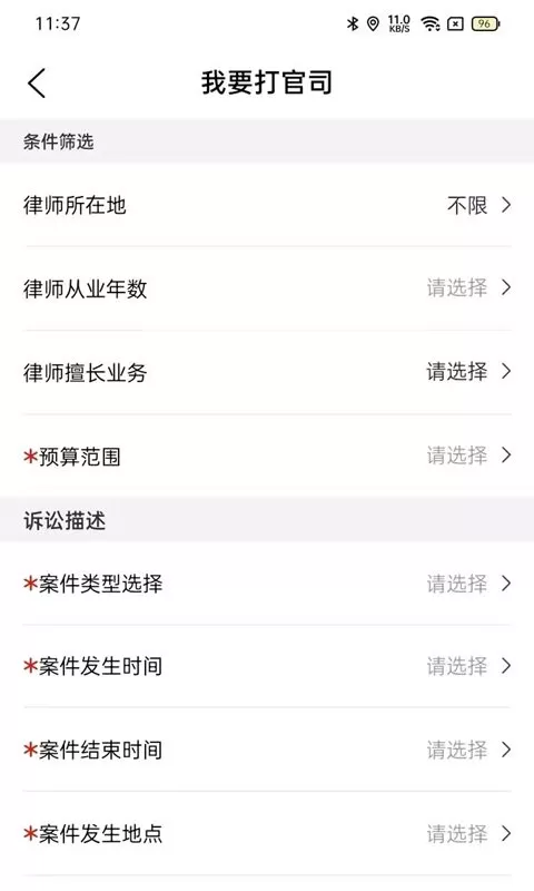 律师悠悠最新版图3