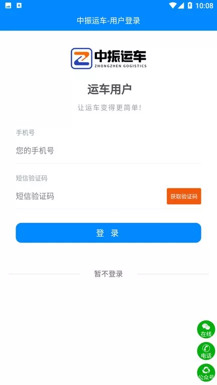 中振运车官网版手机版图3