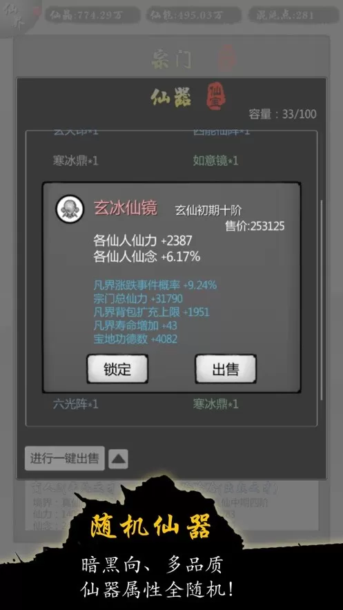 修仙商人模拟器下载最新版图3