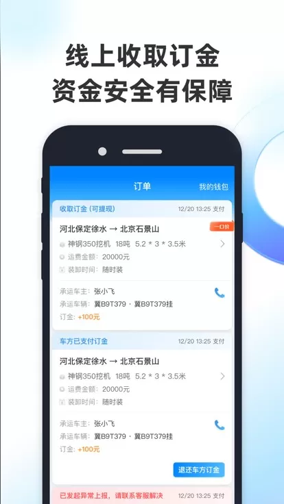 特运通货主版下载app图3