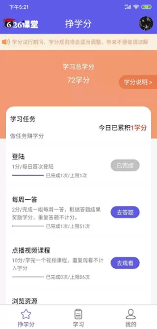 626课堂下载app图4