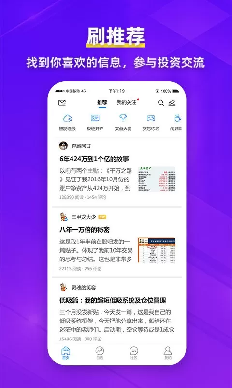 淘股吧下载安卓版图1