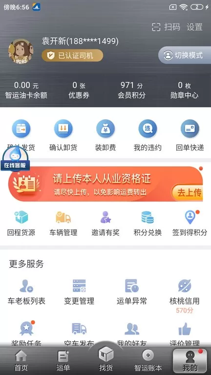 中储智运最新版本下载图4