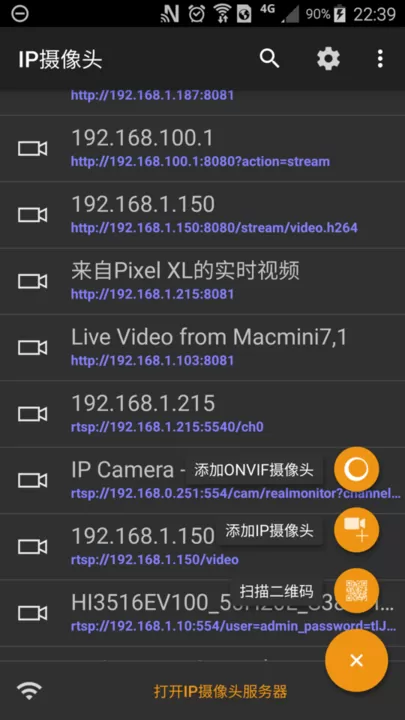 IP摄像头官方正版下载图1