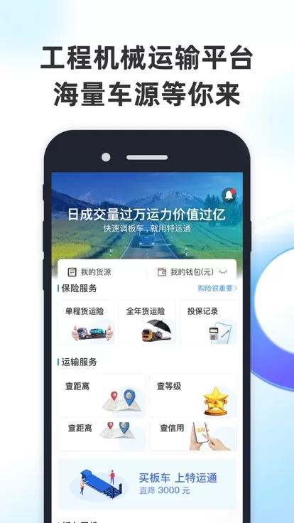 特运通货主版下载app图1