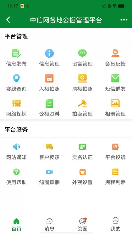 中信网商家管理官网正版下载图4