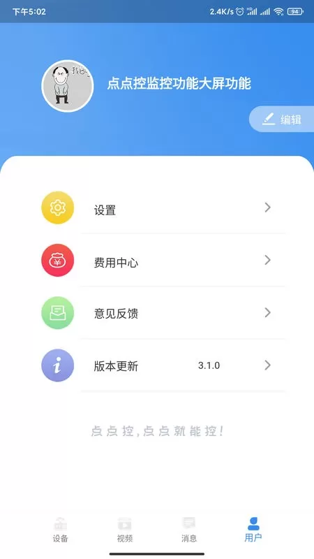 点点控官网版最新图3