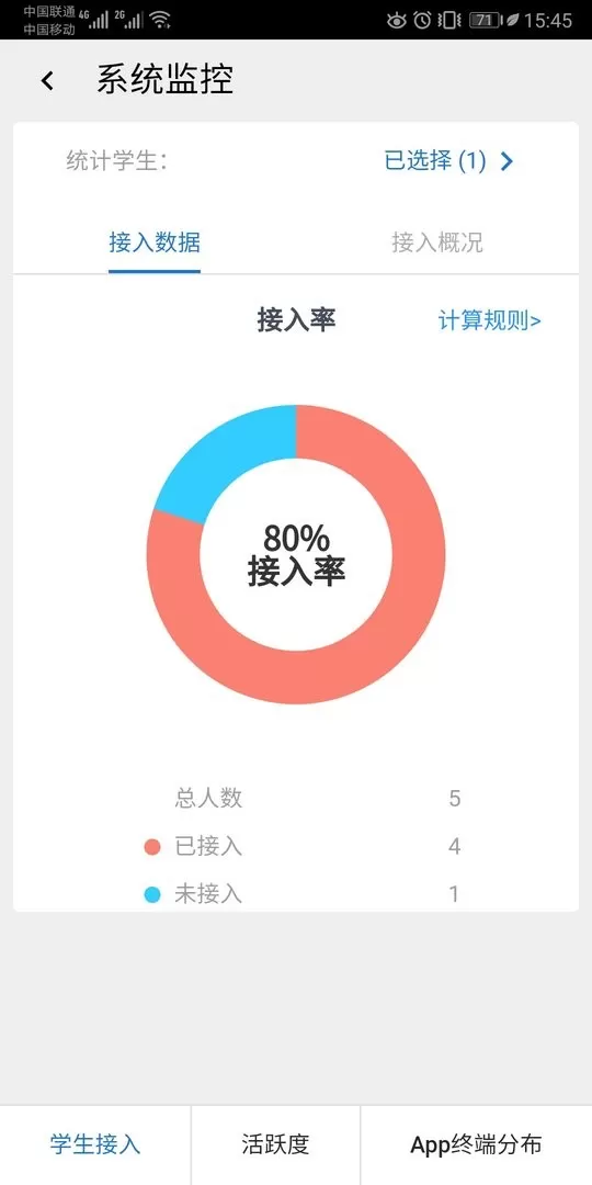 东软智慧学工软件下载图1