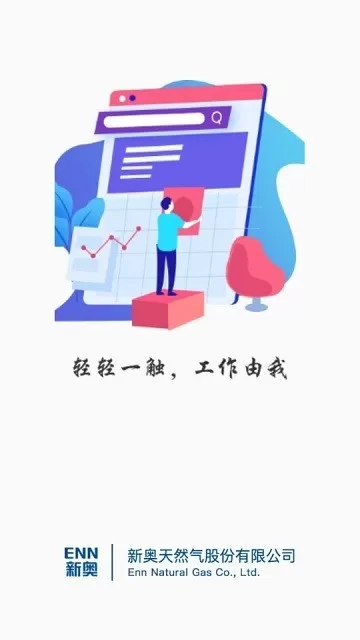 掌上工作台最新版本图1