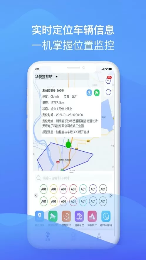 宏地智慧商砼下载最新版图1