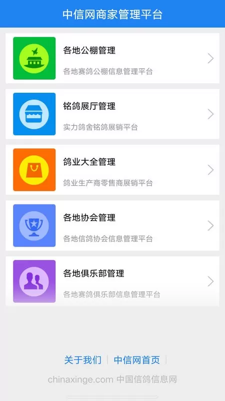 中信网商家管理官网正版下载图2