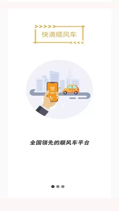 快滴顺风车车主免费下载图4