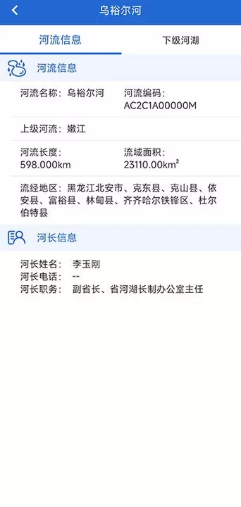 黑龙江省河湖长制移动工作下载安卓版图3