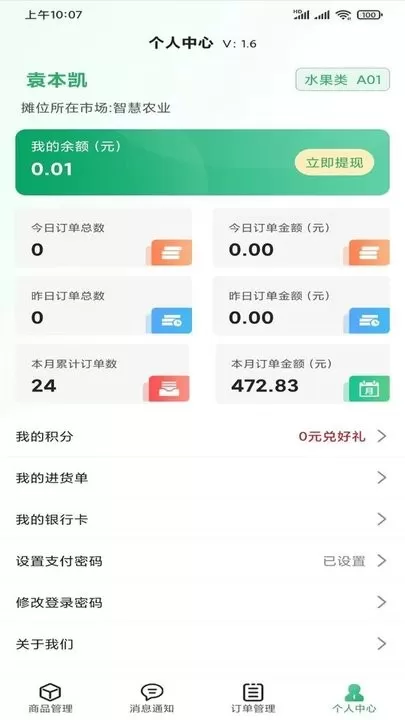 供销壹号下载官方版图3