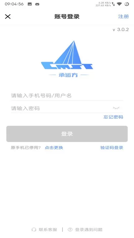 中储智运最新版本下载图2