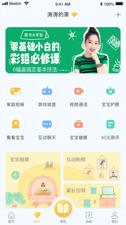 合家欢少儿智能家下载最新版本图5