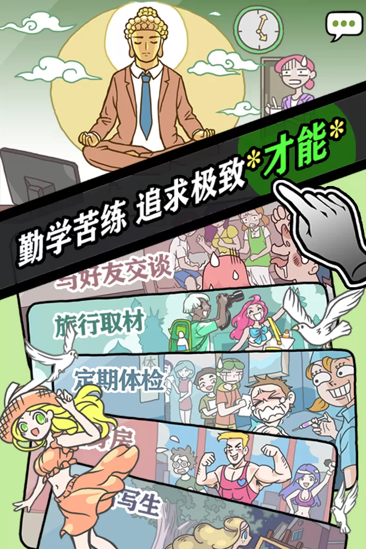 人气王漫画社游戏下载图3