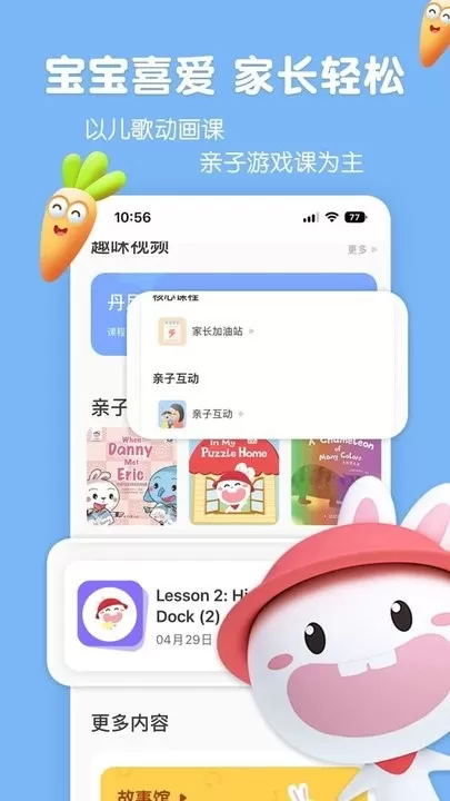 成长兔启蒙下载官网版图3