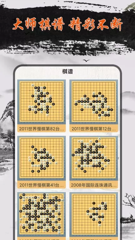 五子棋大师官方下载图1