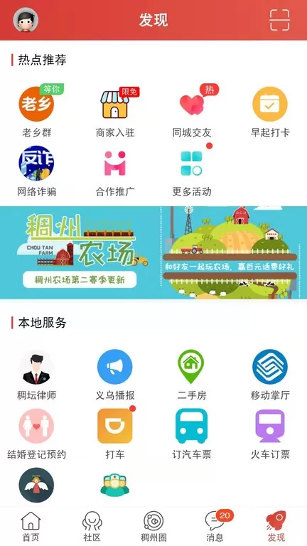 稠州论坛手机版图2