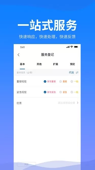 智慧楼宇老版本下载图1