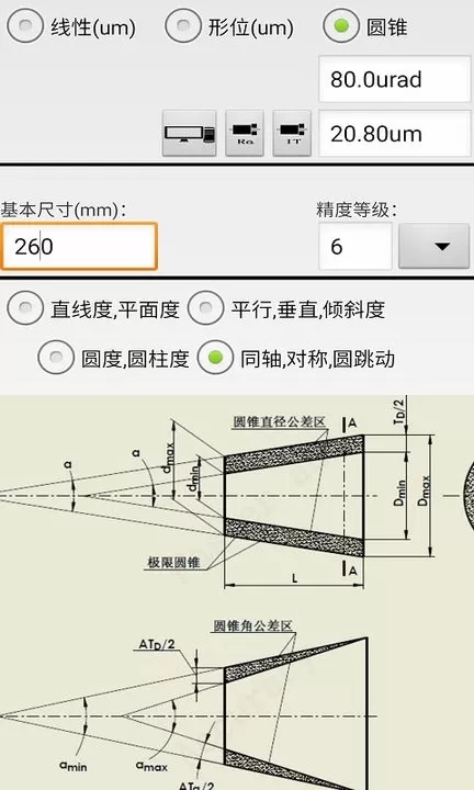 机械公差下载app图2