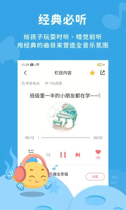 伴鱼音乐安卓版最新版图3