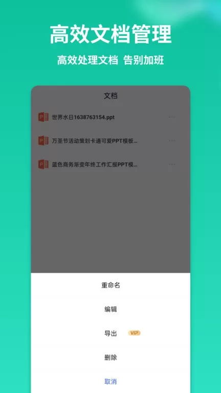 PPT模板汇下载app图1