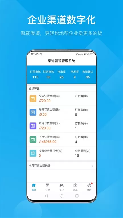 订货帮官网版最新图1